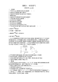 初中化学人教版九年级上册课题3 制取氧气巩固练习