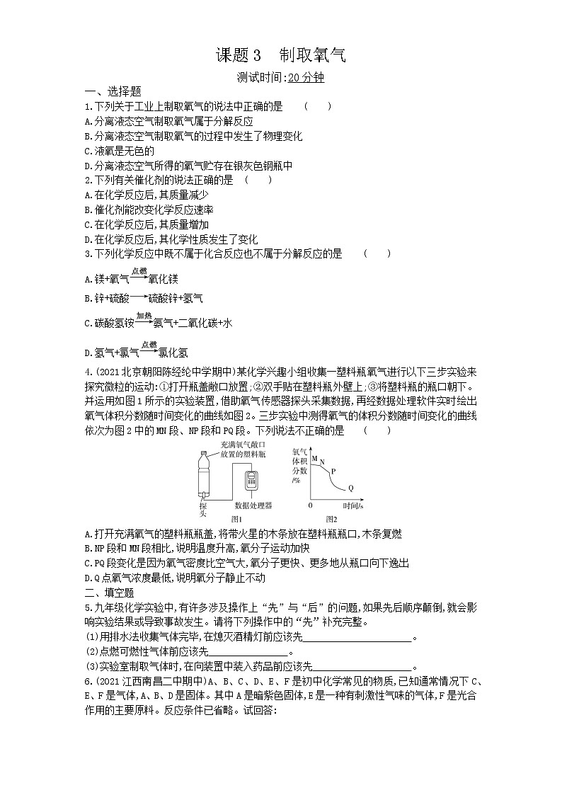03-第二单元　课题3制取氧气第1页