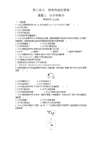 人教版九年级上册课题1 分子和原子测试题