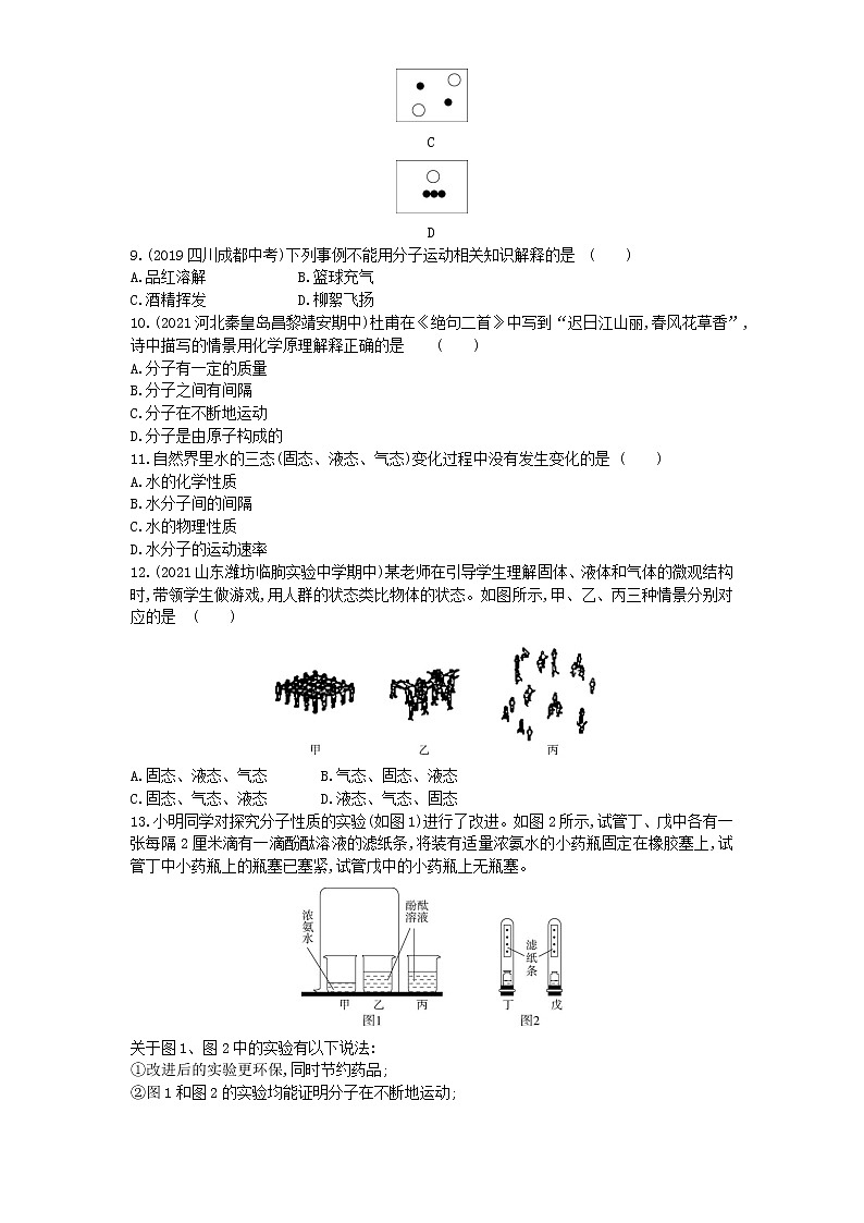 01-第三单元　课题1分子和原子02