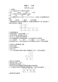 初中化学课题3 元素课时练习