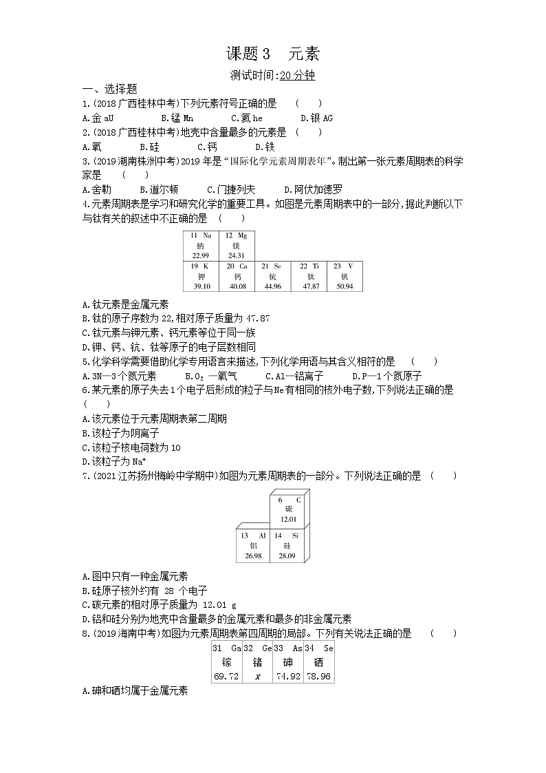 03-第三单元　课题3元素第1页