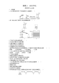 初中化学人教版九年级上册第四单元 自然界的水课题2 水的净化练习题