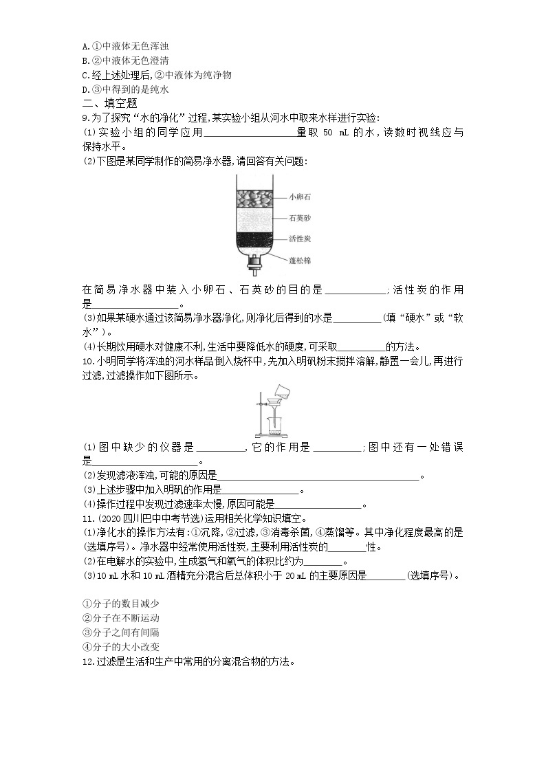 02-第四单元　课题2水的净化02