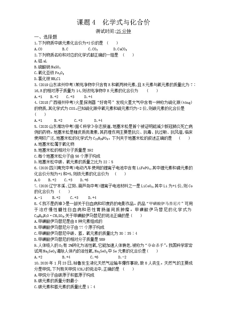 04-第四单元   课题4化学式与化合价01