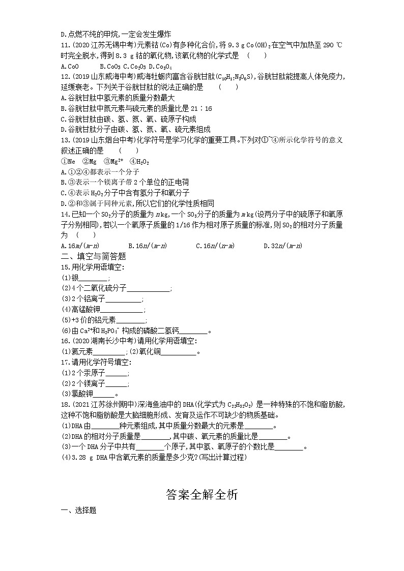 04-第四单元   课题4化学式与化合价02