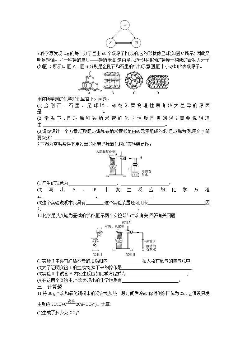 01-第六单元　课题1金刚石、石墨和C6002