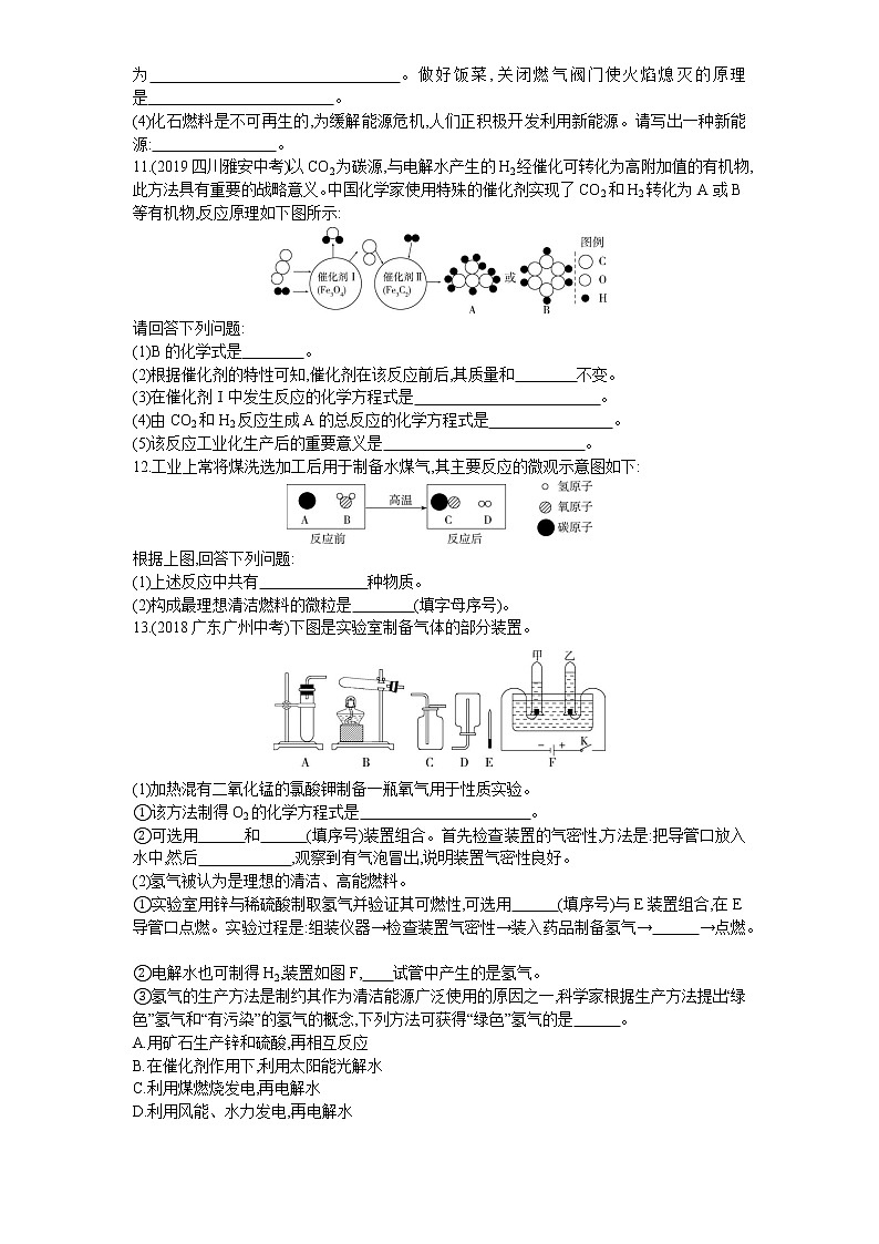 02-第七单元　课题2燃料的合理利用与开发02