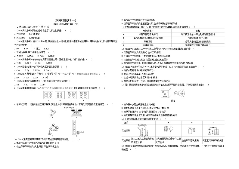 2022年人教版化学九年级上册期中检测卷第1页