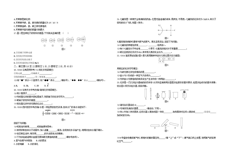 2022年人教版化学九年级上册期中检测卷第2页