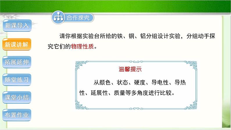 《金属材料  第1课时》示范公开课教学PPT课件【九年级化学下册人教版】第7页