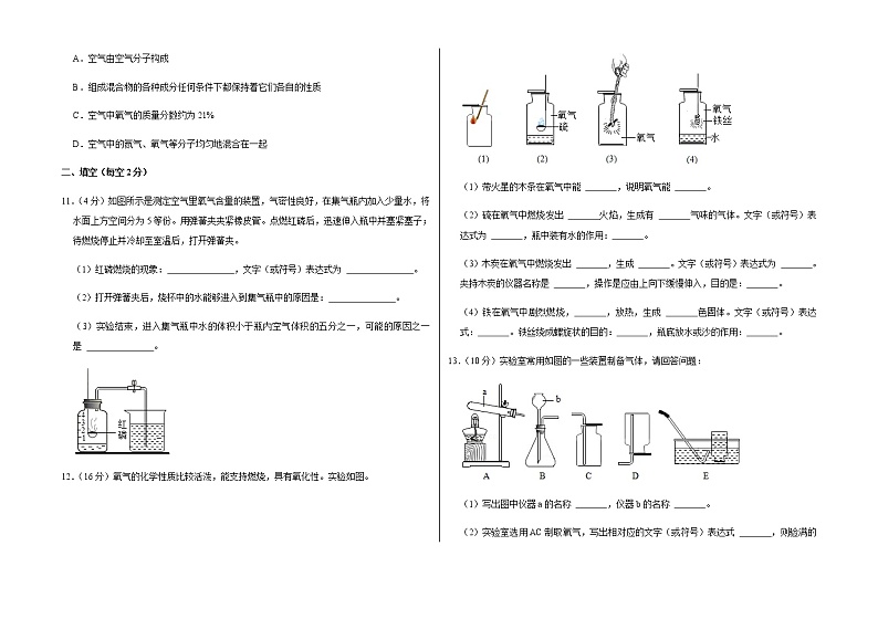 2021-2022学年第一学期九年级第三次（12月）月考化学试卷（含答案和详细解析） (1)第2页
