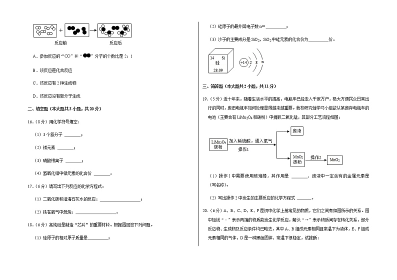 2021-2022学年第一学期九年级第三次（12月）月考化学试卷（含答案和详细解析） (2)第3页