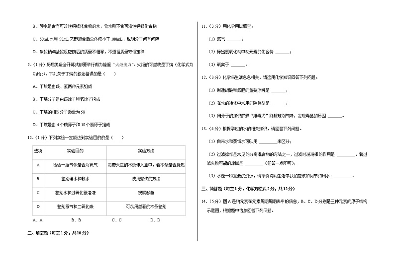 2021-2022学年第一学期九年级第三次（12月）月考化学试卷（含答案和详细解析） (4)02