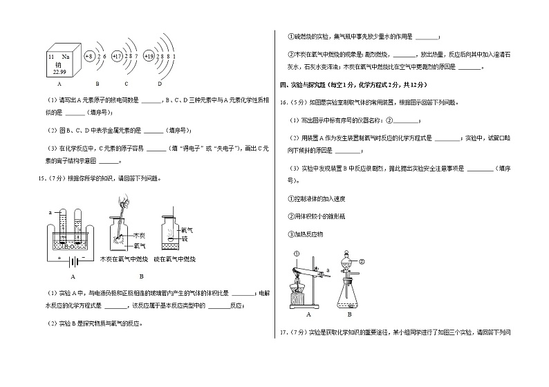 2021-2022学年第一学期九年级第三次（12月）月考化学试卷（含答案和详细解析） (4)03