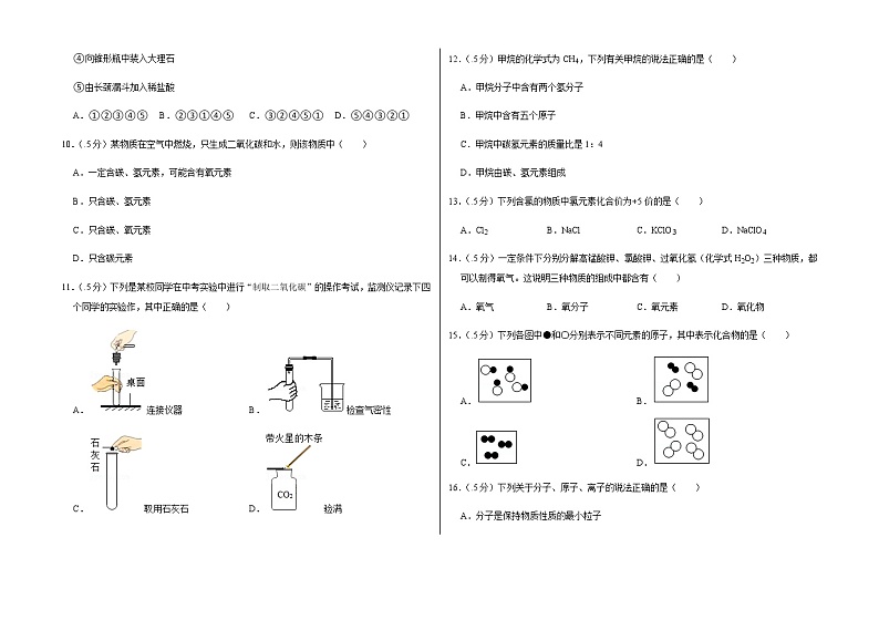 2021-2022学年第一学期九年级第三次（12月）月考化学试卷（含答案和详细解析） (5)第2页