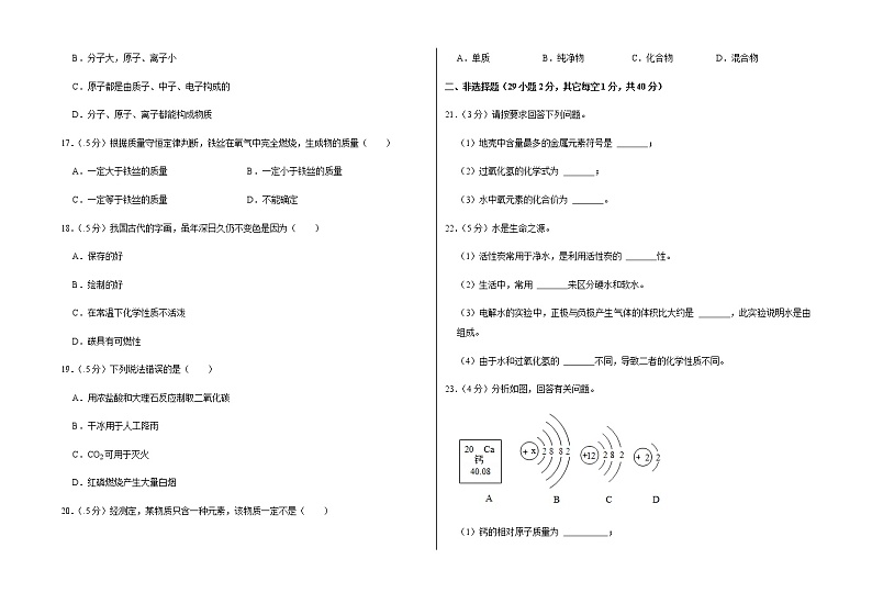 2021-2022学年第一学期九年级第三次（12月）月考化学试卷（含答案和详细解析） (5)第3页