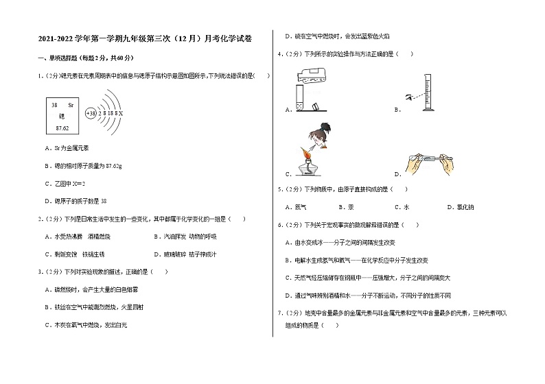 2021-2022学年第一学期九年级第三次（12月）月考化学试卷（含答案和详细解析） (6)第1页