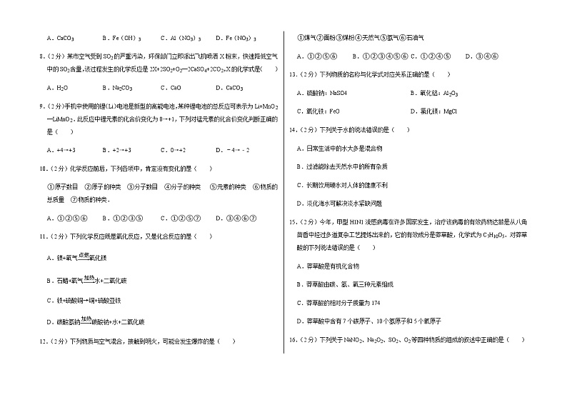 2021-2022学年第一学期九年级第三次（12月）月考化学试卷（含答案和详细解析） (6)第2页