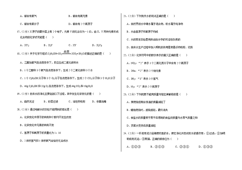 2021-2022学年第一学期九年级第三次（12月）月考化学试卷（含答案和详细解析） (6)第3页
