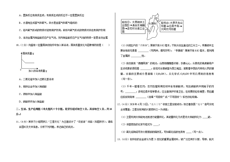 2021-2022学年第一学期九年级第三次（12月）月考化学试卷（含答案和详细解析） (7)第3页