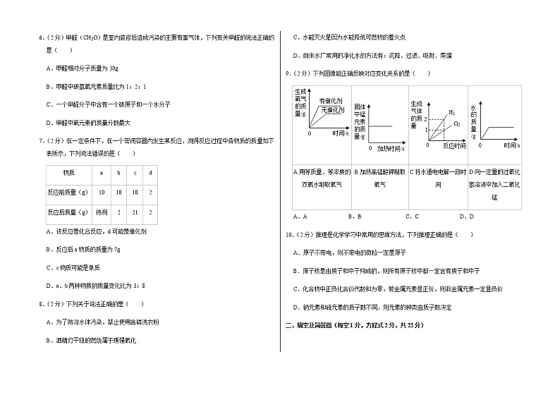 2021-2022学年第一学期九年级第三次（12月）月考化学试卷（含答案和详细解析） (8)02