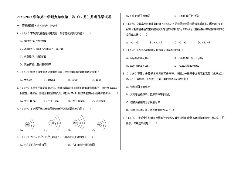 2021-2022学年第一学期九年级第三次（12月）月考化学试卷（含答案和详细解析） (9)01