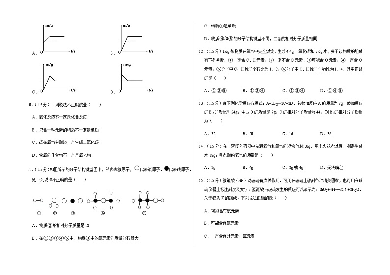 2021-2022学年第一学期九年级第三次（12月）月考化学试卷（含答案和详细解析） (9)02