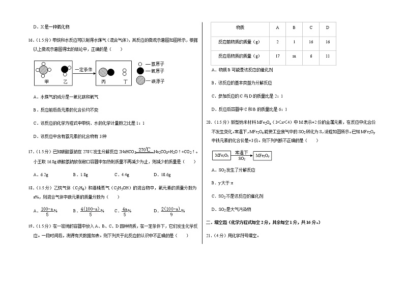 2021-2022学年第一学期九年级第三次（12月）月考化学试卷（含答案和详细解析） (9)03