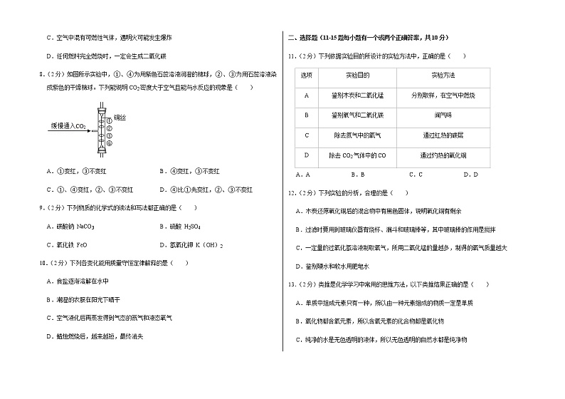 2021-2022学年第一学期九年级第三次（12月）月考化学试卷（含答案和详细解析） (11)第2页