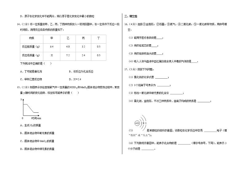 2021-2022学年第一学期九年级第三次（12月）月考化学试卷（含答案和详细解析） (11)第3页