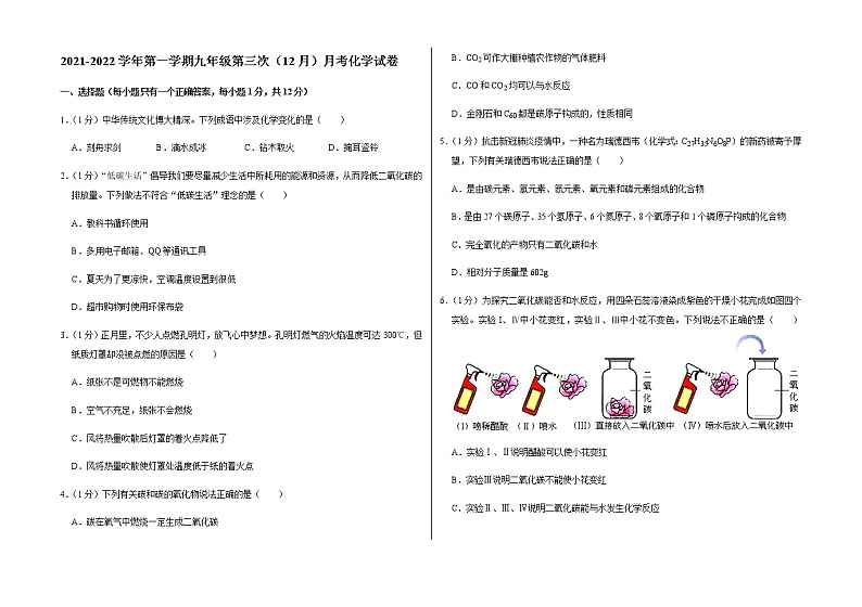 2021-2022学年第一学期九年级第三次（12月）月考化学试卷（含答案和详细解析） (13)第1页