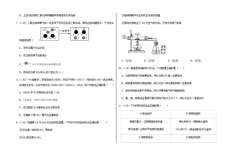 2021-2022学年第一学期九年级第三次（12月）月考化学试卷（含答案和详细解析） (13)第2页