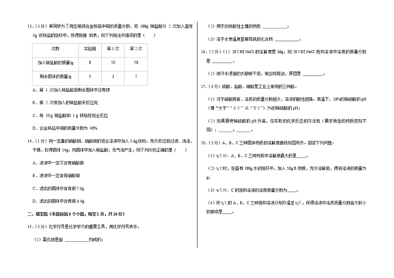 2021-2022学年第一学期九年级第三次（12月）月考化学试卷（含答案和详细解析） (14)第3页