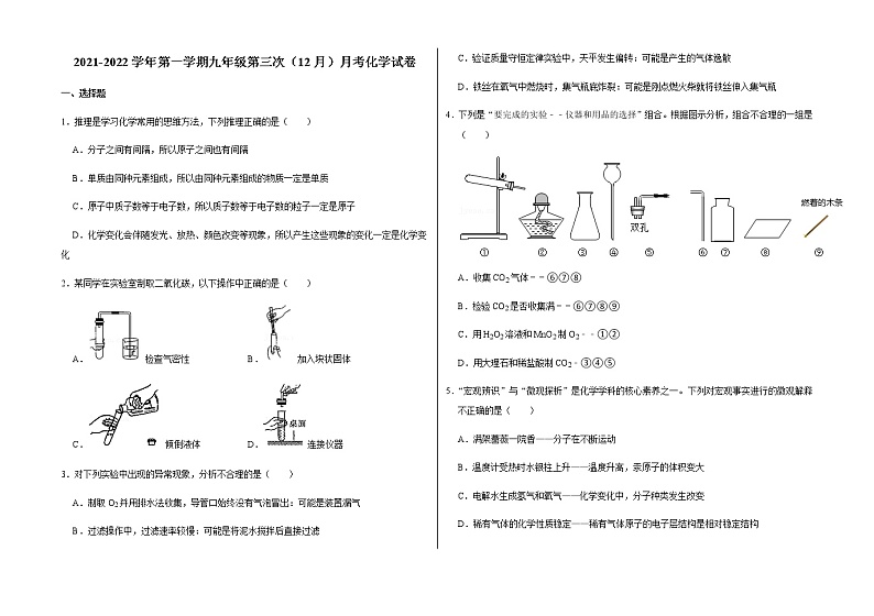 2021-2022学年第一学期九年级第三次（12月）月考化学试卷（含答案和详细解析） (15)第1页