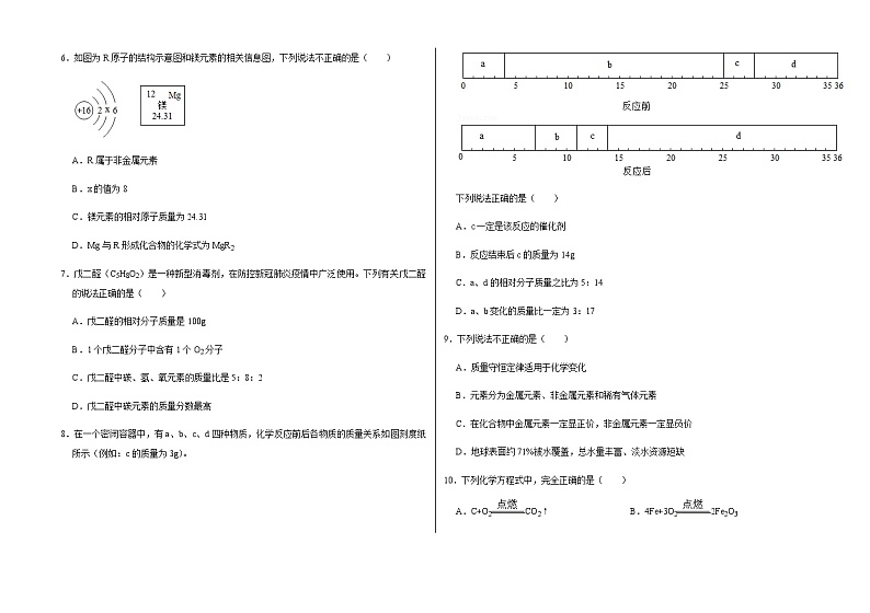 2021-2022学年第一学期九年级第三次（12月）月考化学试卷（含答案和详细解析） (15)第2页