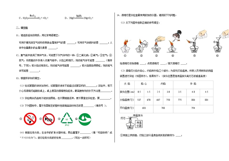 2021-2022学年第一学期九年级第三次（12月）月考化学试卷（含答案和详细解析） (15)第3页