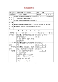 化学九年级上册第1节 性质活泼的氧气教案设计