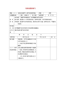 九年级上册第2章 身边的化学物质第1节 性质活泼的氧气教学设计