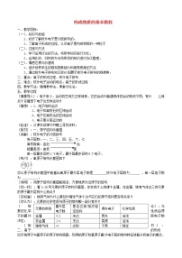 初中化学沪教版九年级上册第1节 构成物质的基本微粒教案设计