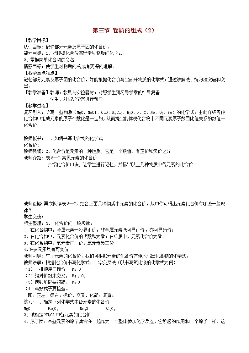 沪教初中化学九上《第3章 第3节 物质的组成》教案01