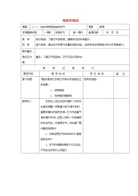 初中化学沪教版九年级上册第3节 物质的组成教案设计