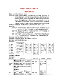 初中化学第3节 物质的组成教学设计