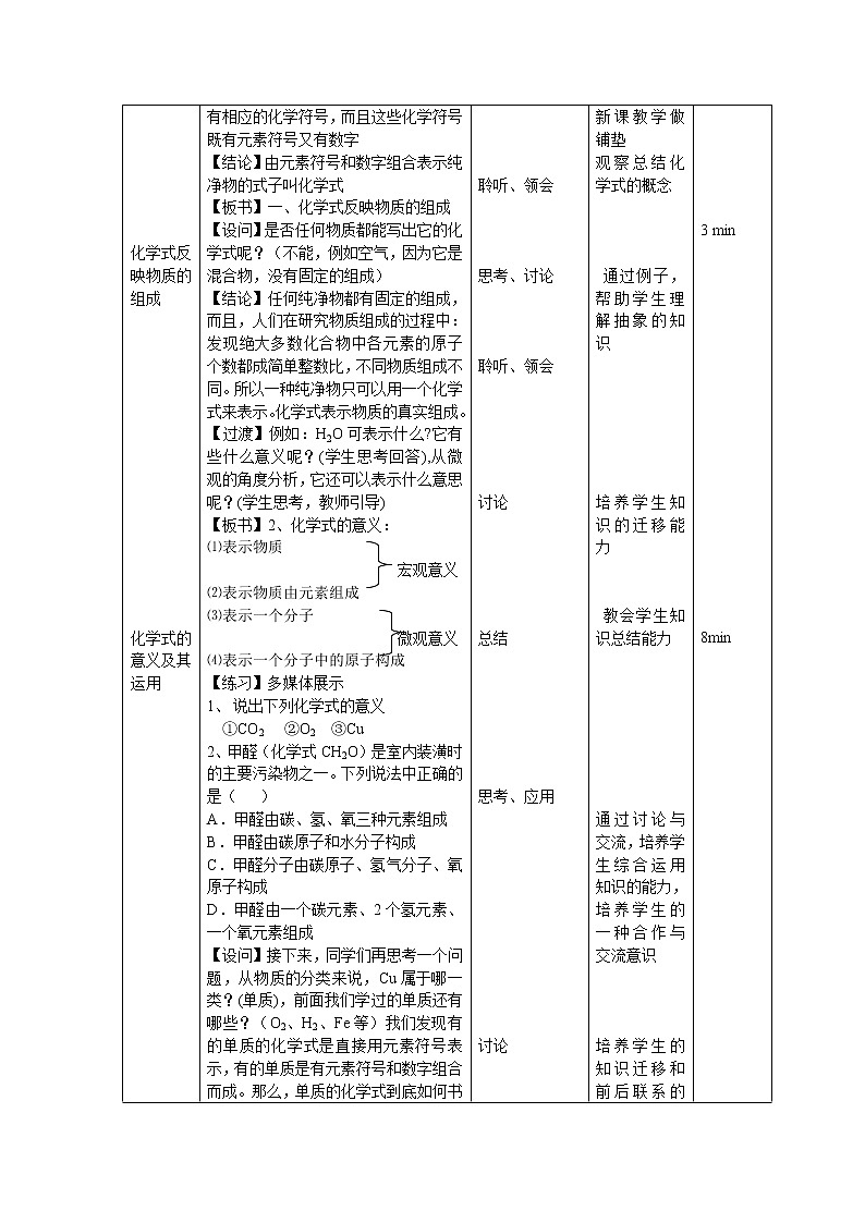 沪教初中化学九上《第3章 第3节 物质的组成》教案02