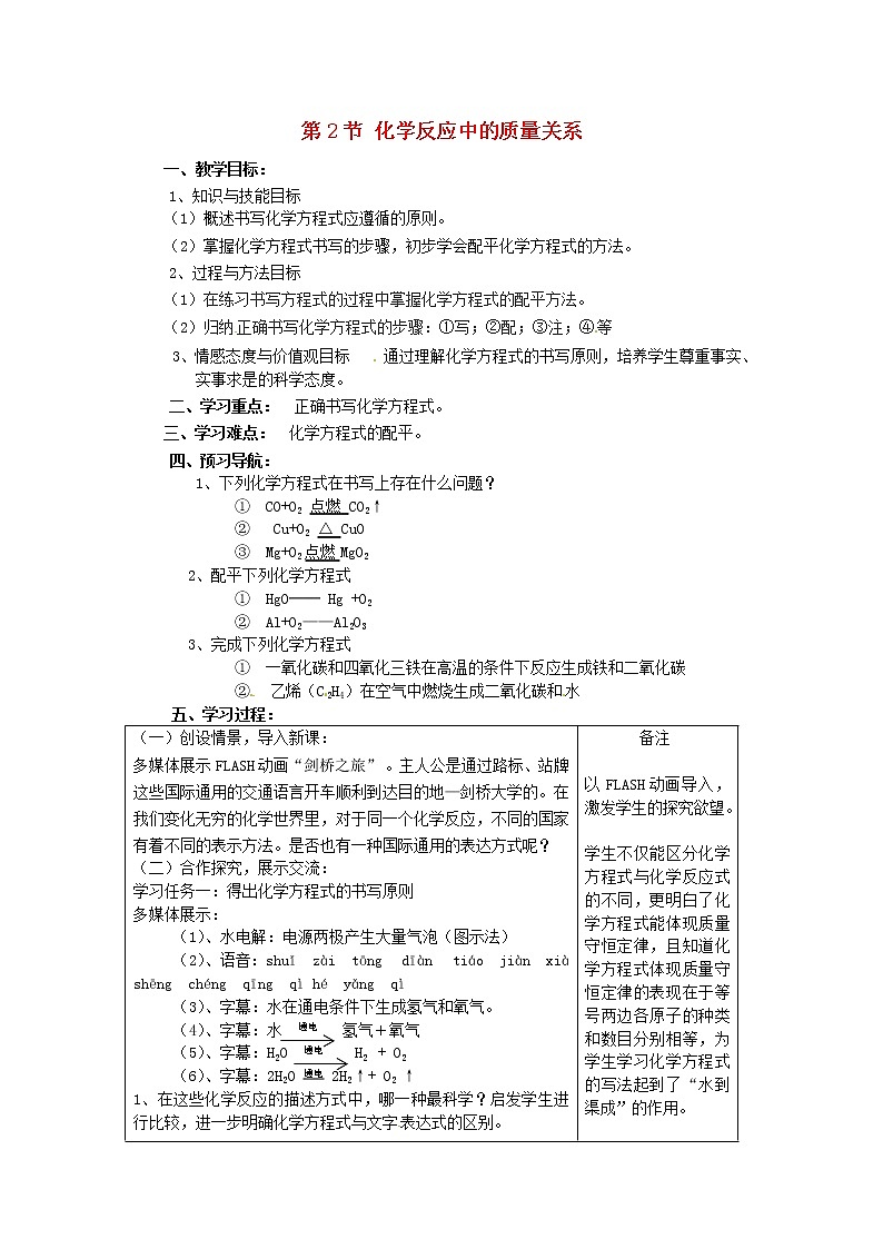 沪教初中化学九上《第4章 第2节 化学反应中的质量关系》教案01