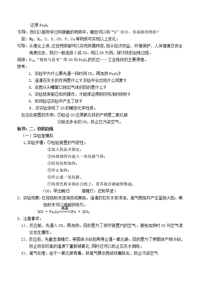 沪教初中化学九上《第5章 第2节 金属矿物 铁的冶炼》教案02