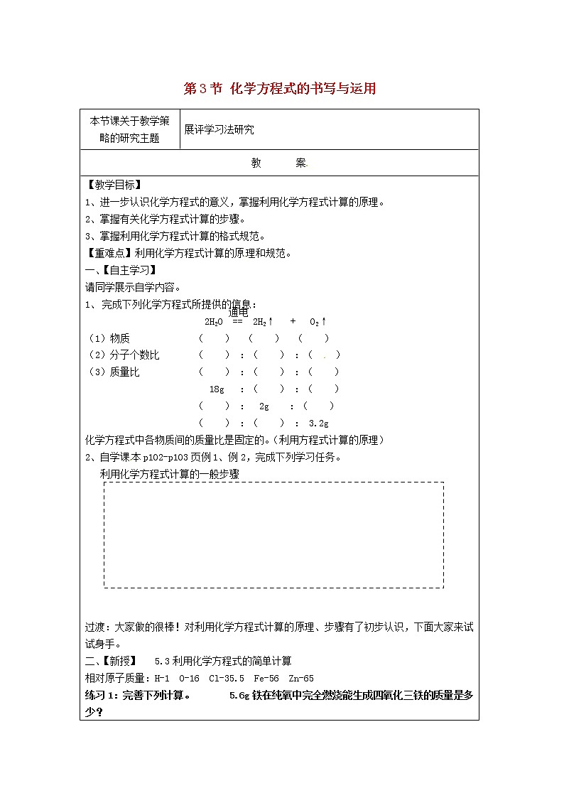 沪教初中化学九上《第4章 第3节 化学方程式的书写与运用》教案第1页