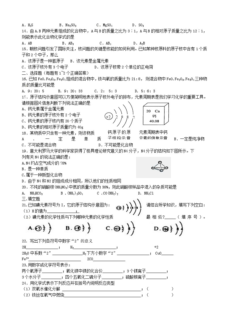 沪教初中化学九上《 第3章 物质构成的奥秘》教案02