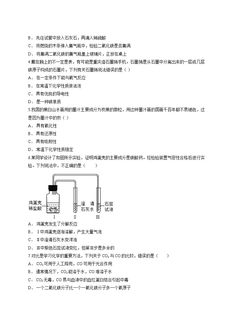 第六单元  碳和碳的氧化物测试卷—2021—2022学年九年级化学人教版上册（word版 含答案）02