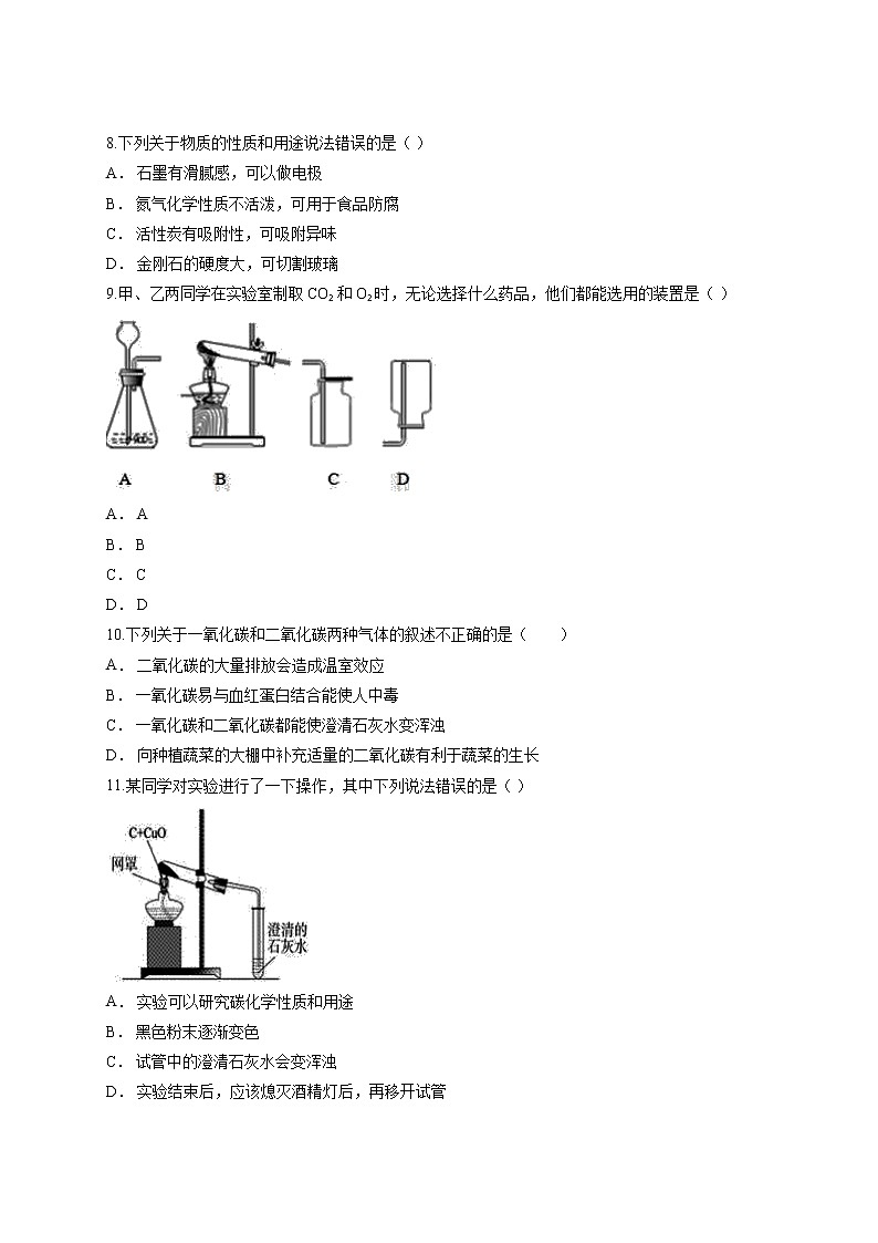 第六单元  碳和碳的氧化物测试卷—2021—2022学年九年级化学人教版上册（word版 含答案）03